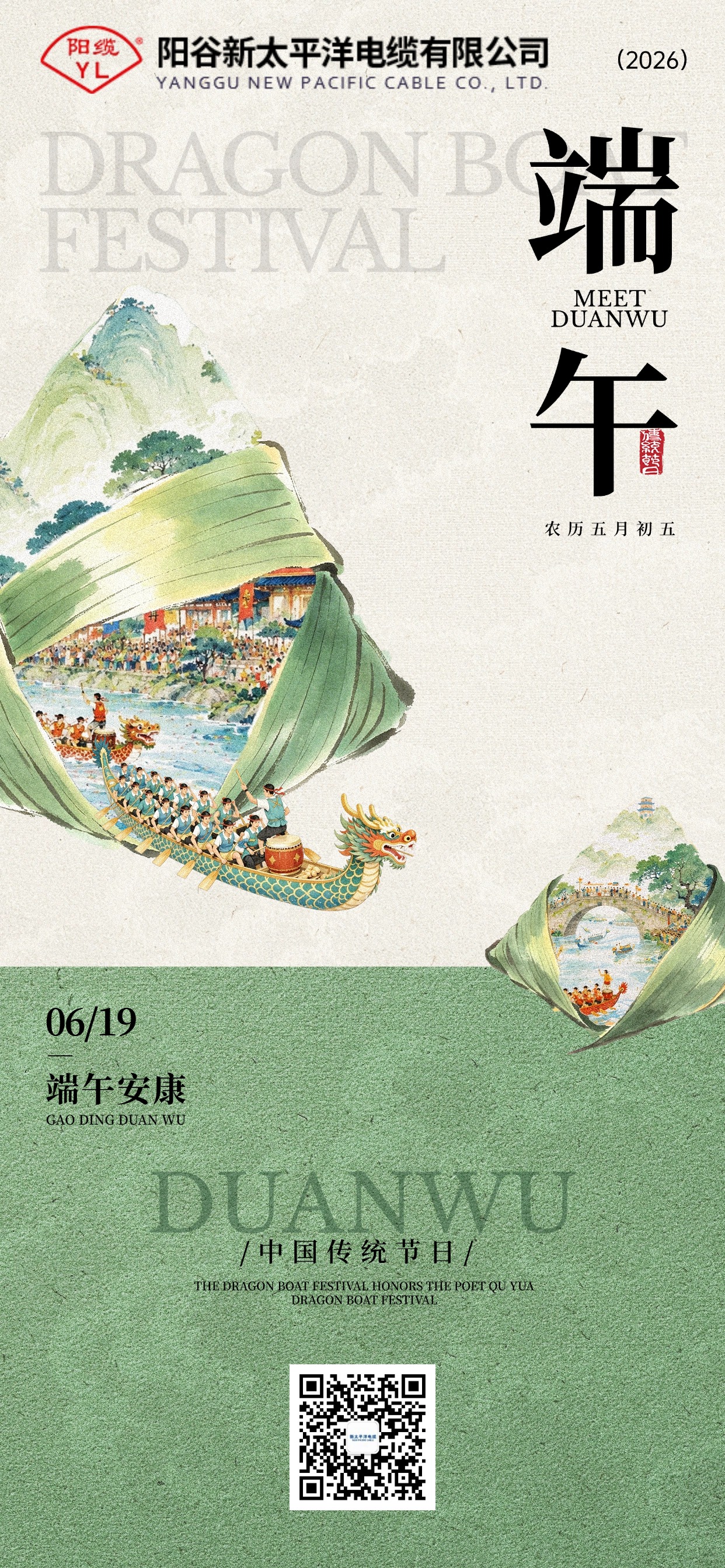 端午节节日祝福通用中式感全屏竖版海报(1).jpg
